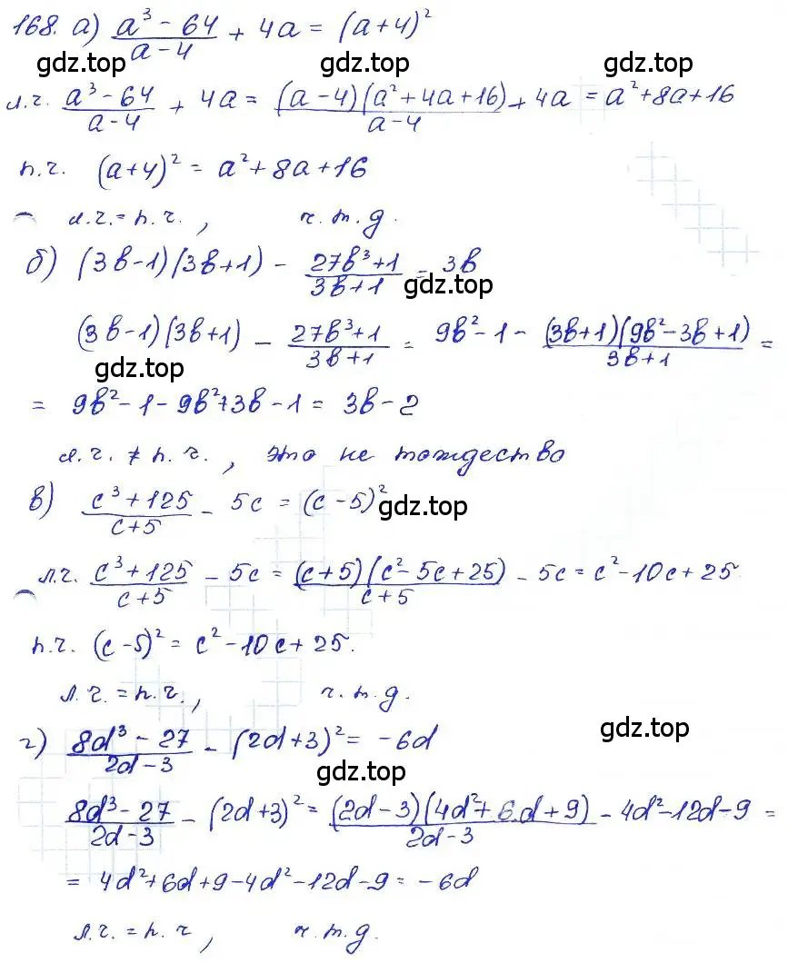 Решение 4. номер 168 (страница 203) гдз по алгебре 7 класс Мордкович, задачник 2 часть