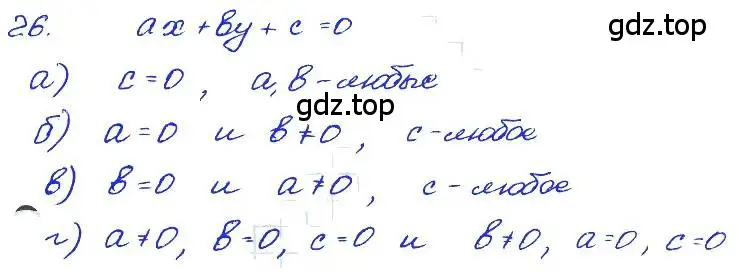 Решение 4. номер 26 (страница 188) гдз по алгебре 7 класс Мордкович, задачник 2 часть