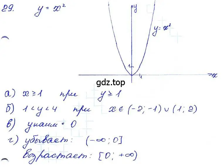 Решение 4. номер 29 (страница 189) гдз по алгебре 7 класс Мордкович, задачник 2 часть