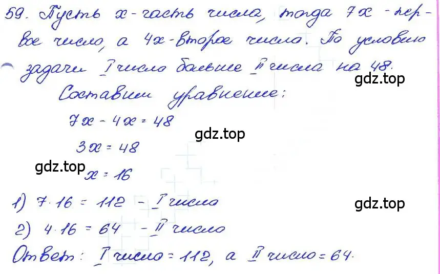 Решение 4. номер 59 (страница 193) гдз по алгебре 7 класс Мордкович, задачник 2 часть