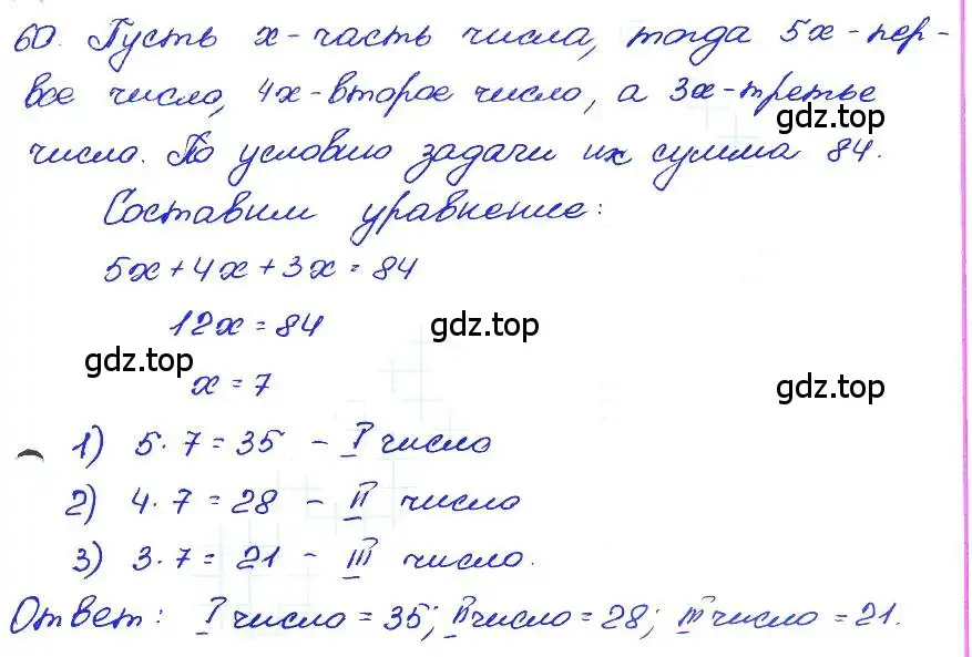 Решение 4. номер 60 (страница 193) гдз по алгебре 7 класс Мордкович, задачник 2 часть