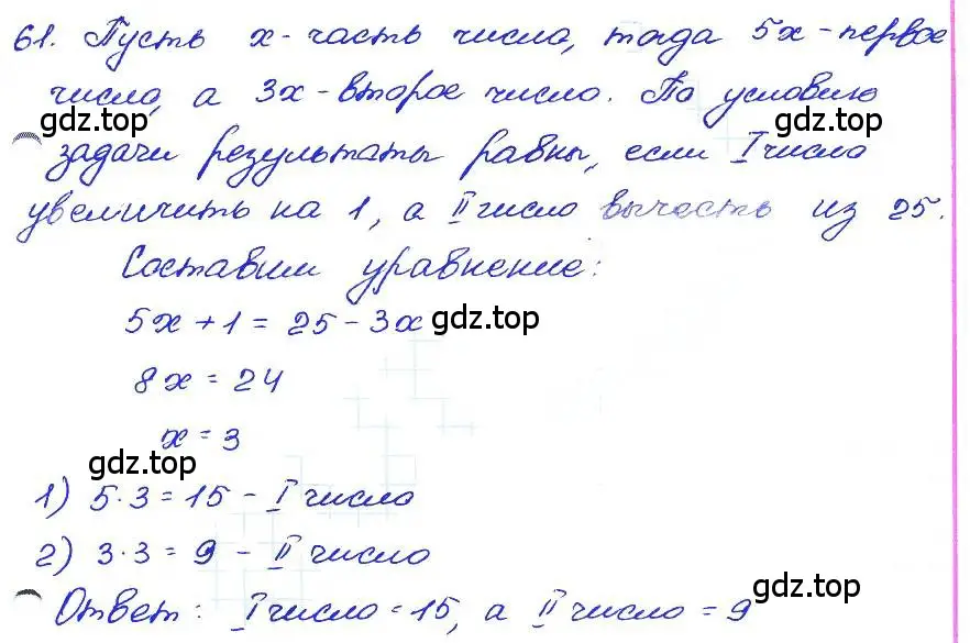 Решение 4. номер 61 (страница 193) гдз по алгебре 7 класс Мордкович, задачник 2 часть