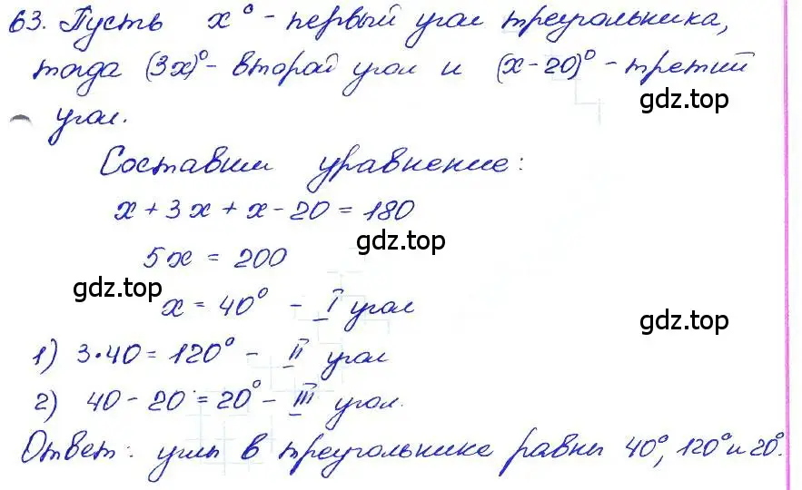 Решение 4. номер 63 (страница 193) гдз по алгебре 7 класс Мордкович, задачник 2 часть