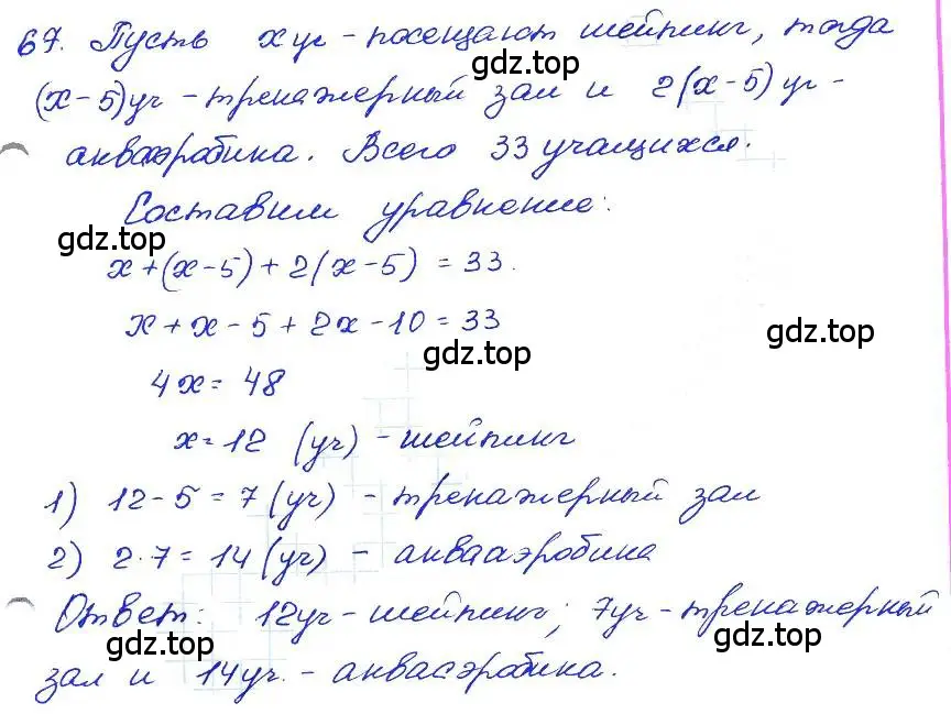 Решение 4. номер 67 (страница 193) гдз по алгебре 7 класс Мордкович, задачник 2 часть