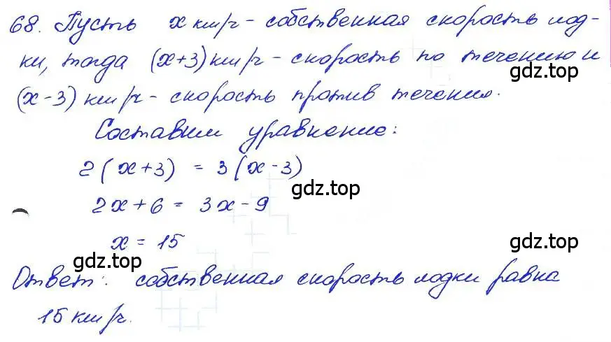 Решение 4. номер 68 (страница 193) гдз по алгебре 7 класс Мордкович, задачник 2 часть