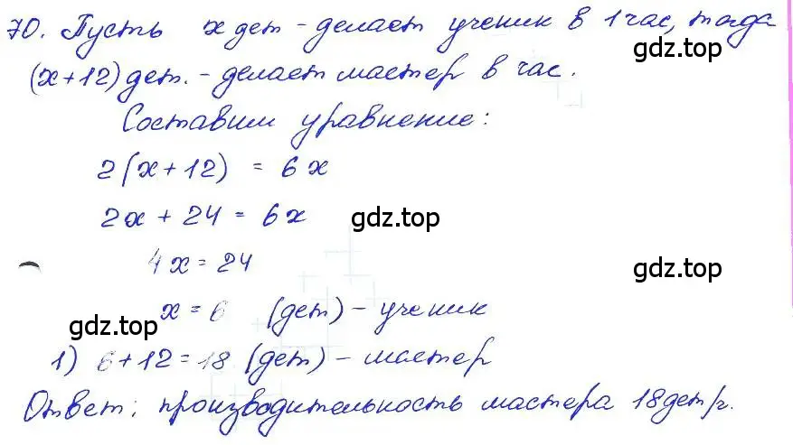 Решение 4. номер 70 (страница 194) гдз по алгебре 7 класс Мордкович, задачник 2 часть