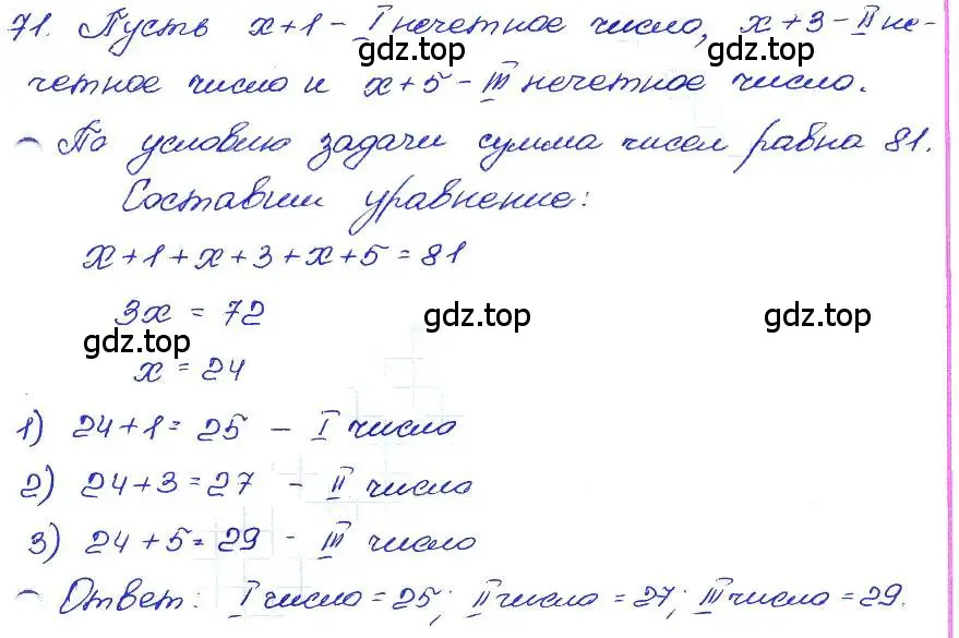 Решение 4. номер 71 (страница 194) гдз по алгебре 7 класс Мордкович, задачник 2 часть