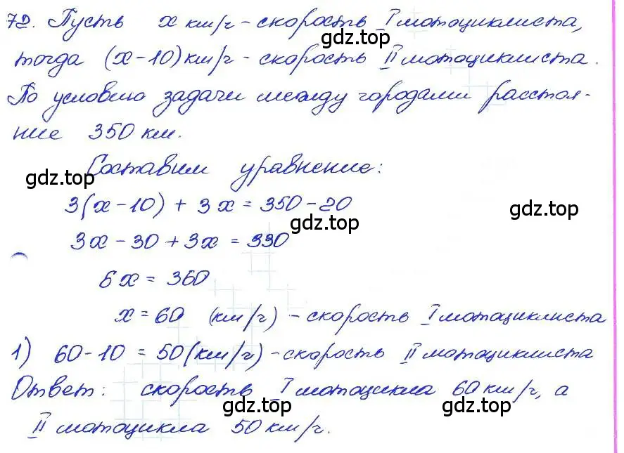 Решение 4. номер 72 (страница 194) гдз по алгебре 7 класс Мордкович, задачник 2 часть