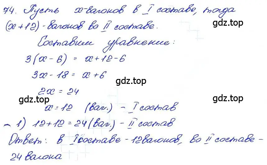 Решение 4. номер 74 (страница 194) гдз по алгебре 7 класс Мордкович, задачник 2 часть