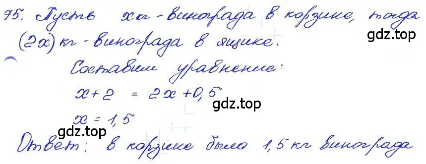 Решение 4. номер 75 (страница 194) гдз по алгебре 7 класс Мордкович, задачник 2 часть