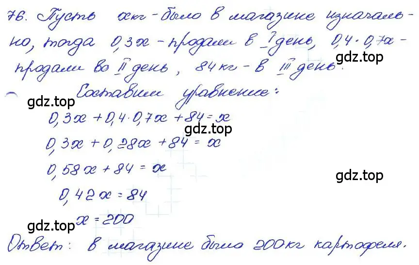 Решение 4. номер 76 (страница 194) гдз по алгебре 7 класс Мордкович, задачник 2 часть