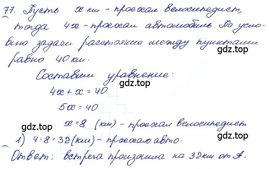 Решение 4. номер 77 (страница 194) гдз по алгебре 7 класс Мордкович, задачник 2 часть