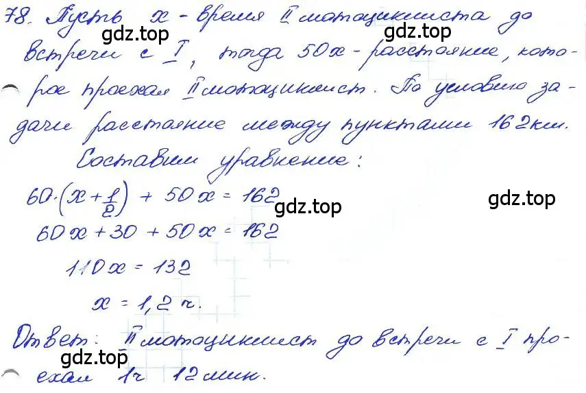 Решение 4. номер 78 (страница 195) гдз по алгебре 7 класс Мордкович, задачник 2 часть