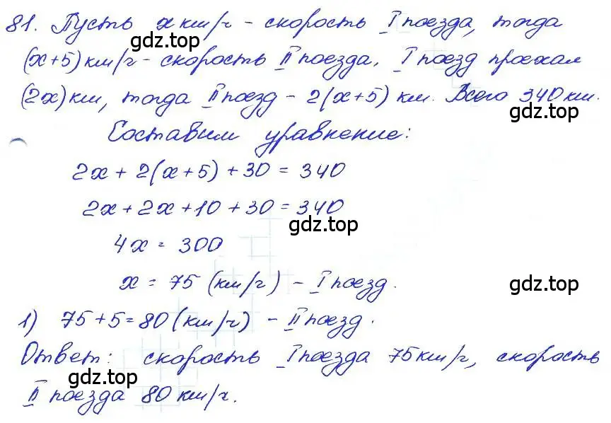 Решение 4. номер 81 (страница 195) гдз по алгебре 7 класс Мордкович, задачник 2 часть