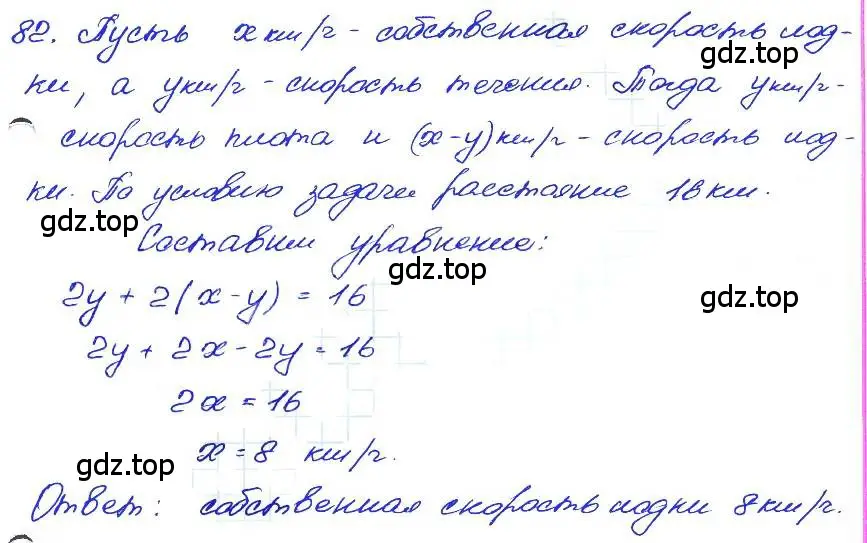 Решение 4. номер 82 (страница 195) гдз по алгебре 7 класс Мордкович, задачник 2 часть