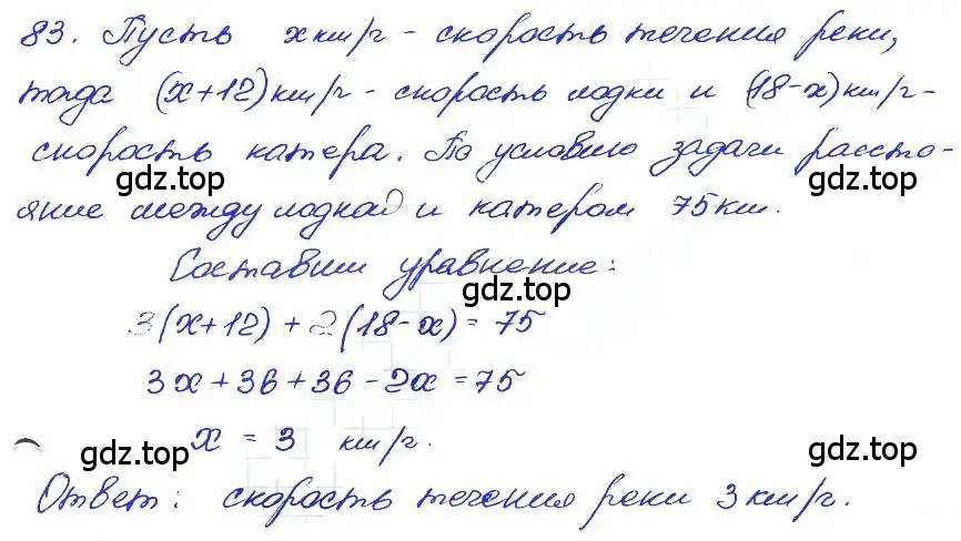 Решение 4. номер 83 (страница 195) гдз по алгебре 7 класс Мордкович, задачник 2 часть