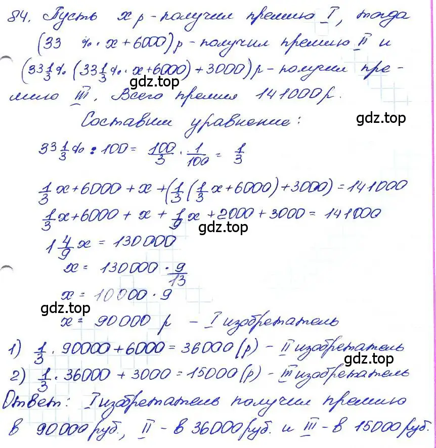 Решение 4. номер 84 (страница 195) гдз по алгебре 7 класс Мордкович, задачник 2 часть