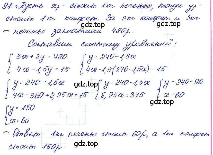 Решение 4. номер 91 (страница 197) гдз по алгебре 7 класс Мордкович, задачник 2 часть