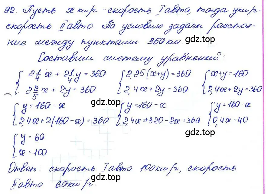 Решение 4. номер 92 (страница 197) гдз по алгебре 7 класс Мордкович, задачник 2 часть