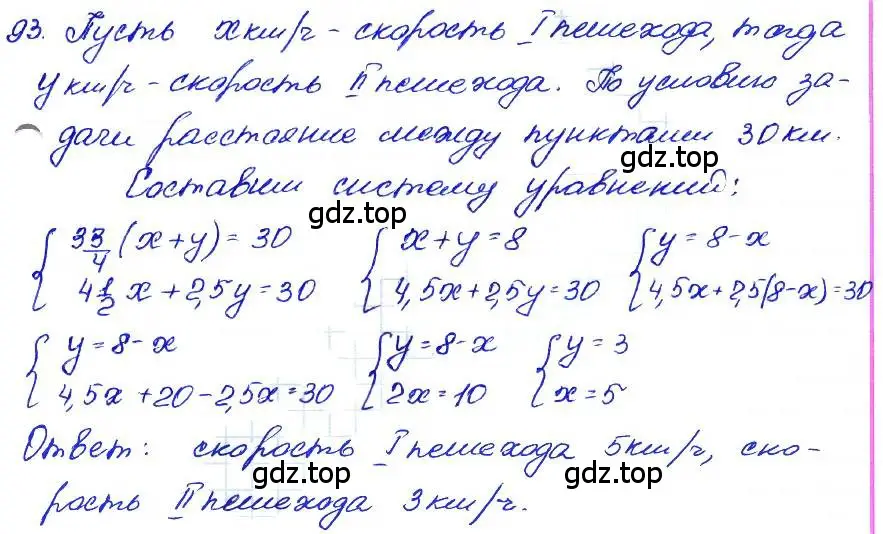 Решение 4. номер 93 (страница 197) гдз по алгебре 7 класс Мордкович, задачник 2 часть