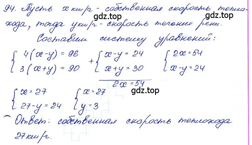 Решение 4. номер 94 (страница 197) гдз по алгебре 7 класс Мордкович, задачник 2 часть