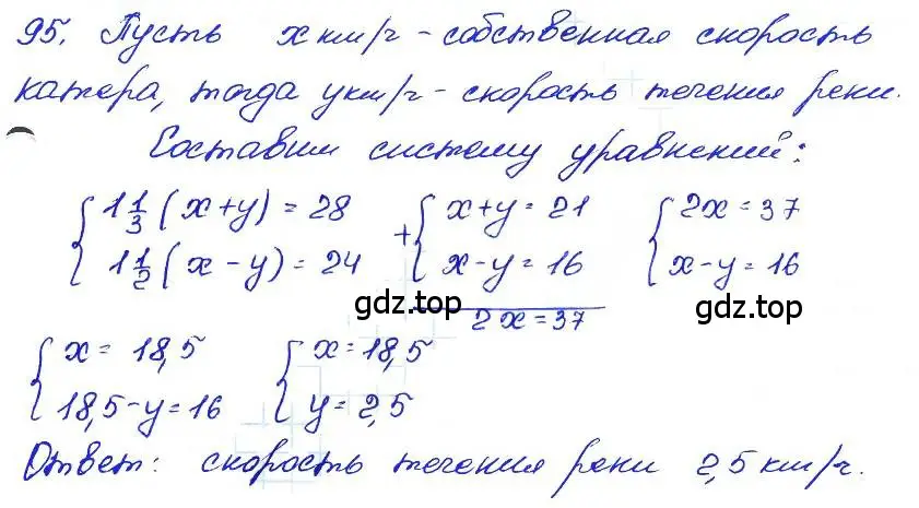 Решение 4. номер 95 (страница 197) гдз по алгебре 7 класс Мордкович, задачник 2 часть