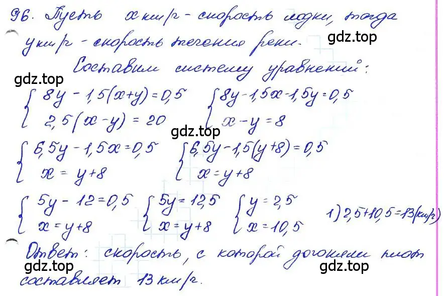 Решение 4. номер 96 (страница 197) гдз по алгебре 7 класс Мордкович, задачник 2 часть