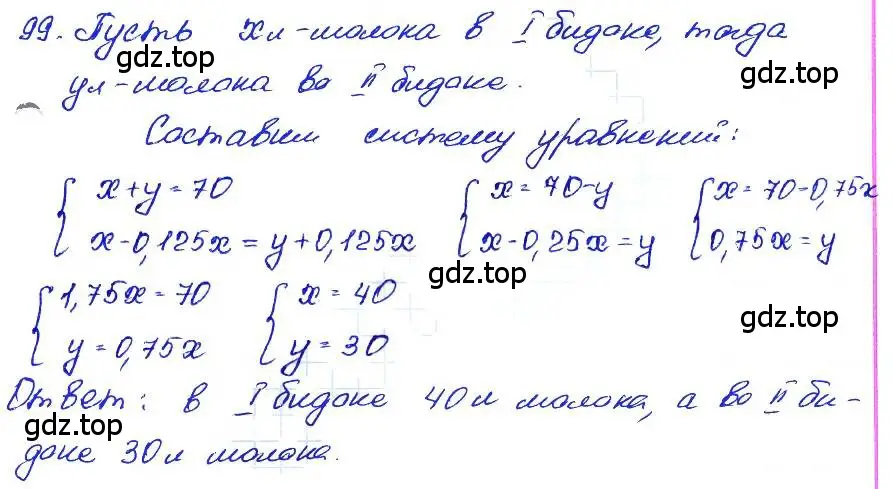 Решение 4. номер 99 (страница 197) гдз по алгебре 7 класс Мордкович, задачник 2 часть