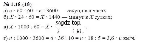 Решение 5. номер 1.18 (страница 7) гдз по алгебре 7 класс Мордкович, задачник 2 часть