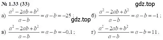Решение 5. номер 1.33 (страница 10) гдз по алгебре 7 класс Мордкович, задачник 2 часть