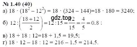 Решение 5. номер 1.40 (страница 10) гдз по алгебре 7 класс Мордкович, задачник 2 часть