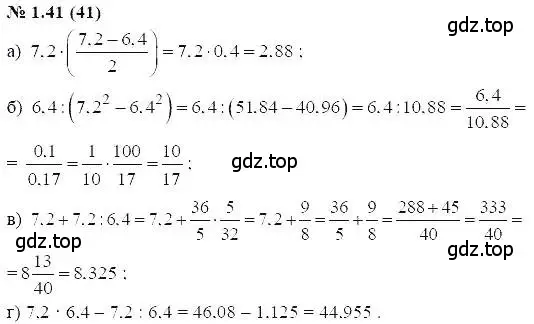 Решение 5. номер 1.41 (страница 11) гдз по алгебре 7 класс Мордкович, задачник 2 часть