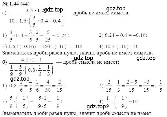 Решение 5. номер 1.44 (страница 11) гдз по алгебре 7 класс Мордкович, задачник 2 часть