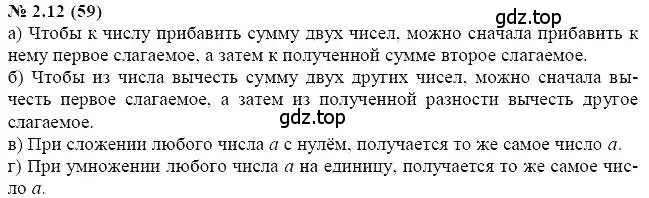 Решение 5. номер 2.12 (страница 13) гдз по алгебре 7 класс Мордкович, задачник 2 часть