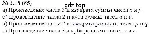 Решение 5. номер 2.18 (страница 14) гдз по алгебре 7 класс Мордкович, задачник 2 часть