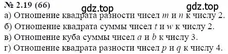 Решение 5. номер 2.19 (страница 14) гдз по алгебре 7 класс Мордкович, задачник 2 часть