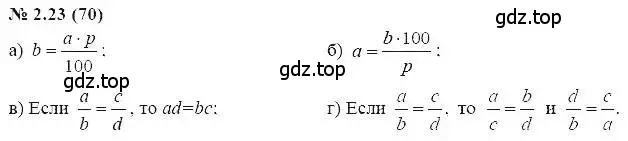 Решение 5. номер 2.23 (страница 15) гдз по алгебре 7 класс Мордкович, задачник 2 часть