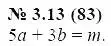 Решение 5. номер 3.13 (страница 16) гдз по алгебре 7 класс Мордкович, задачник 2 часть