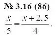 Решение 5. номер 3.16 (страница 17) гдз по алгебре 7 класс Мордкович, задачник 2 часть