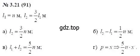 Решение 5. номер 3.21 (страница 18) гдз по алгебре 7 класс Мордкович, задачник 2 часть