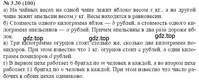 Решение 5. номер 3.30 (страница 19) гдз по алгебре 7 класс Мордкович, задачник 2 часть