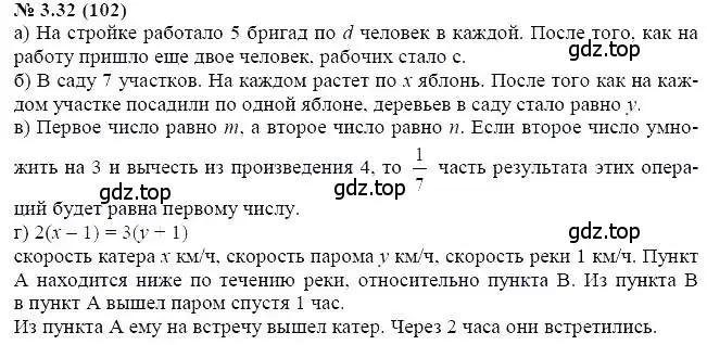 Решение 5. номер 3.32 (страница 20) гдз по алгебре 7 класс Мордкович, задачник 2 часть