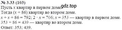 Решение 5. номер 3.33 (страница 20) гдз по алгебре 7 класс Мордкович, задачник 2 часть