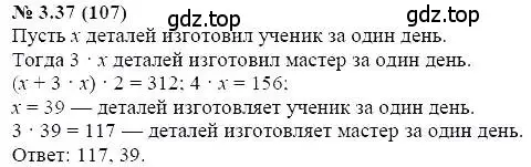 Решение 5. номер 3.37 (страница 20) гдз по алгебре 7 класс Мордкович, задачник 2 часть