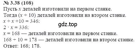 Решение 5. номер 3.38 (страница 20) гдз по алгебре 7 класс Мордкович, задачник 2 часть