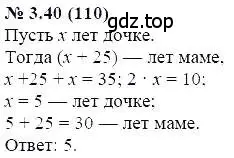 Решение 5. номер 3.40 (страница 20) гдз по алгебре 7 класс Мордкович, задачник 2 часть