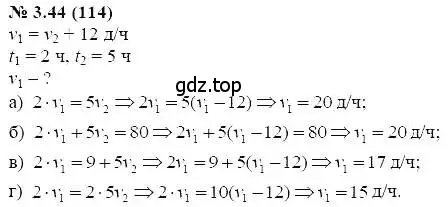 Решение 5. номер 3.44 (страница 21) гдз по алгебре 7 класс Мордкович, задачник 2 часть