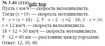 Решение 5. номер 3.46 (страница 21) гдз по алгебре 7 класс Мордкович, задачник 2 часть