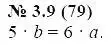 Решение 5. номер 3.9 (страница 16) гдз по алгебре 7 класс Мордкович, задачник 2 часть