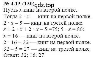 Решение 5. номер 4.13 (страница 23) гдз по алгебре 7 класс Мордкович, задачник 2 часть